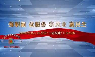 河北省“三创四建”创新创业成果展